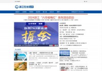 浙江在线-台州频道