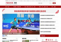 中国新闻网