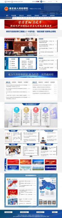 湖北省人民检察院官方网站