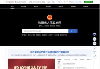 和田市人民政府网