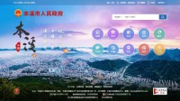 本溪市人民政府网站