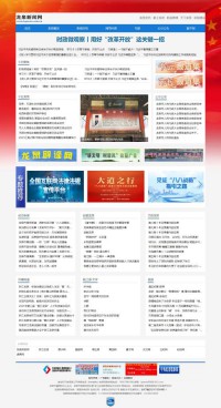 中国龙泉新闻网