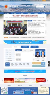 中国环县门户网站