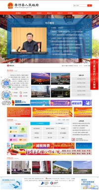 中国香河政府门户网站