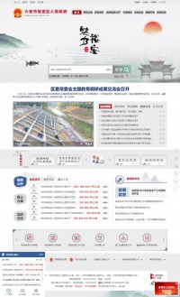 中国裕安门户网