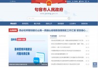 句容市人民政府门户网