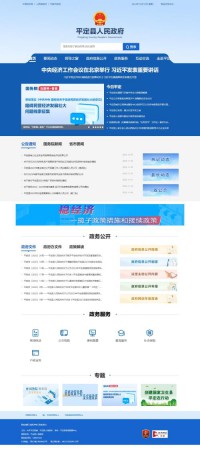 平定县政府门户网站