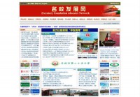 名校发展网