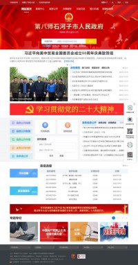 石河子市政府网