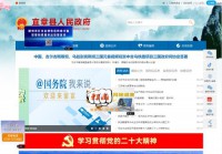 宜章县政府门户网
