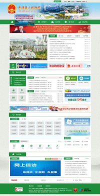 东源县人民政府门户网