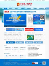 中国东安门户网