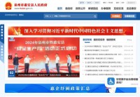 惠安县人民政府门户网站