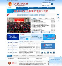 文水县人民政府门户网站