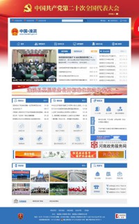 淮滨县政府门户网站