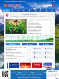 古浪县政府门户网站