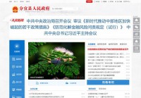 分宜县人民政府门户网站