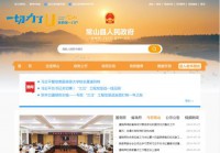常山县政府门户网