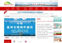 温州文明网