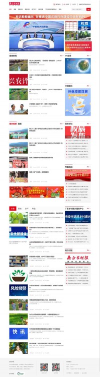 南方农村报
