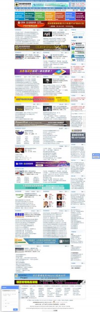 项目管理者联盟