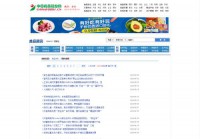 中国食品信息网