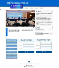 山东省职业技能鉴定指导中心