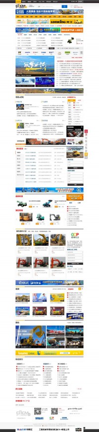 第一工程机械网站