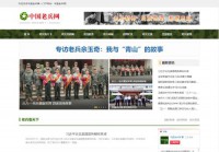 中国老兵网