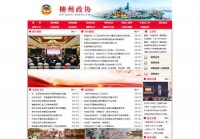 中国人民政治协商会议柳州市委员会