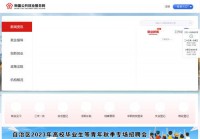 新疆公共就业服务网