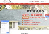 欧耐斯屋面瓦业