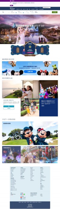 香港迪士尼乐园