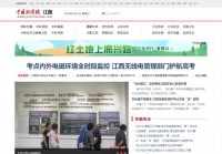 江西新闻网