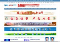 四川在线巴中频道