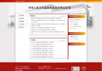 中华人民共和国商务部政府网站