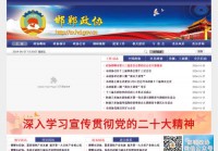 邯郸市政协信息网