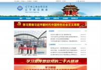 辽宁省工商业联合会