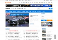 太平洋汽车网台州分站