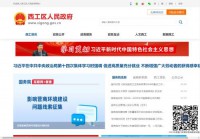 洛阳市西工区政府网