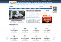 车主之家东莞站