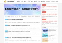 东方时讯网