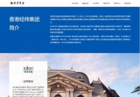 经纬置地有限公司