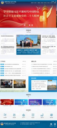 揭阳职业技术学院