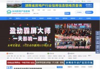 永州房地产信息网