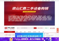 优盛二手设备网