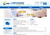 上海泰可思财税网