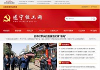 遂宁组织工作网