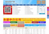 江苏宝应房产网