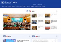 湖北大学新闻文化网
